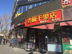 -黄寺商厦