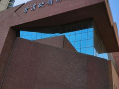 -甘肃地质博物馆