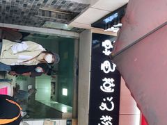 门面-斌斌鲜鱼糊汤粉(粮道街店)