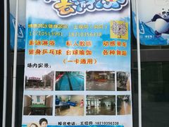 -博康·游泳健身(金地仰山店)