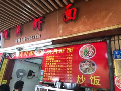 门面-明月虾面(厦禾路店)