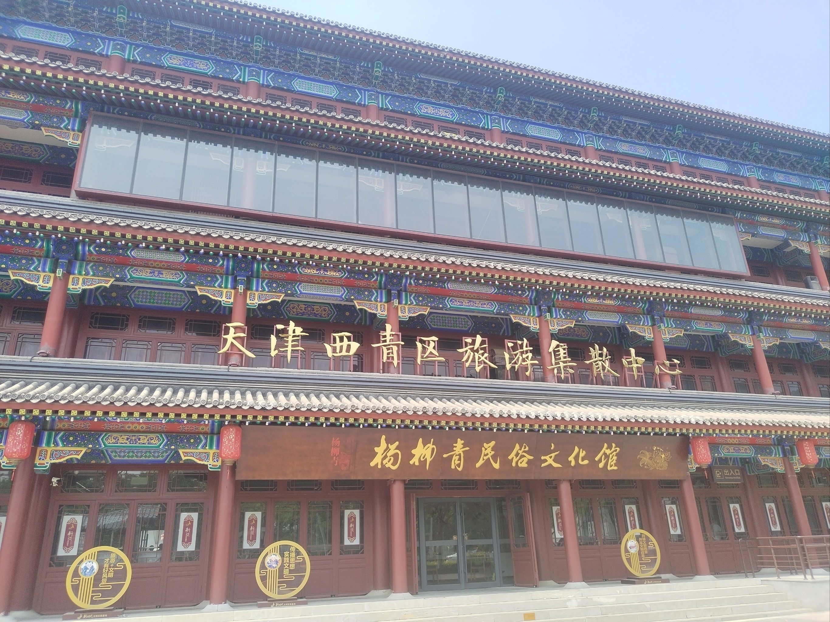 杨柳青民俗文化馆