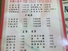 -新疆大盘鸡·十八年老店