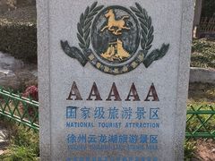 -云龙湖旅游景区