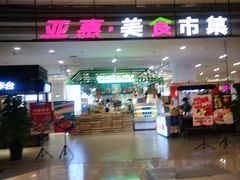 -永旺梦乐城国际商城(北清路店)