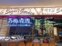 门面-苏梅花园(群星城店)