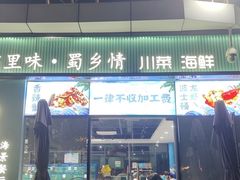 门面-锦里海景海鲜餐厅.三亚老字号(亚龙湾中心广场店)