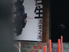 -成都许燎源现代设计艺术博物馆