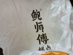-鲍师傅糕点(大沽南路店)