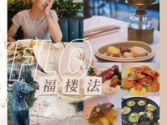 -福楼法餐厅FLO