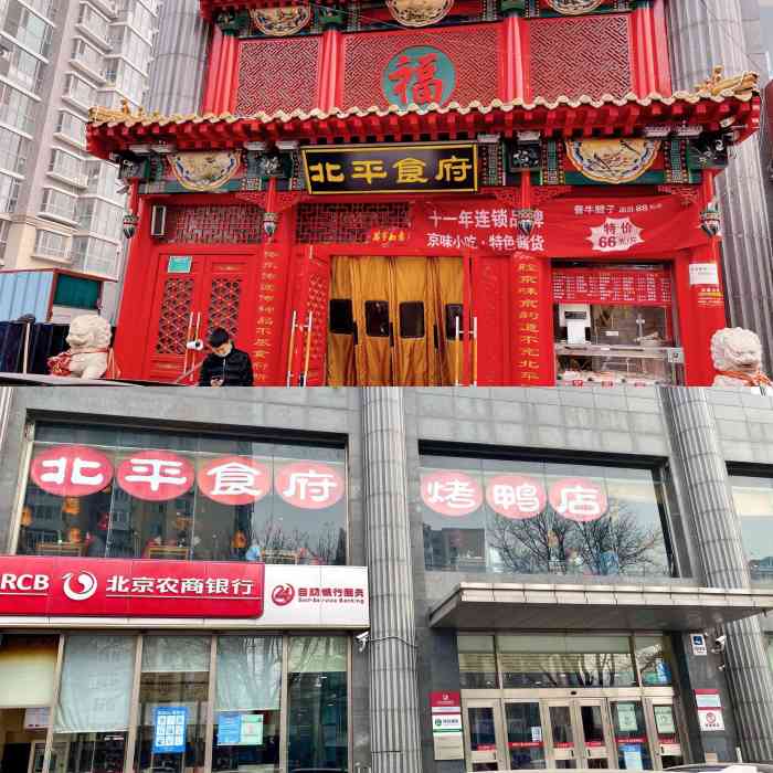 北平食府(右安门店)-"北平食府的菜单一直是个迷 每次来都觉得添.