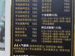 菜单-味正点车轮饼可丽饼(南禅寺店)