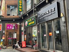 门面-巴依家新疆手抓饭(菱角湖万达店)