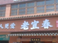 -老宜春味道·江西菜(都市春天店)