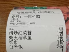 -吃饭皇帝大(银泰财富广场店)
