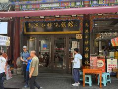 -清真·马洪小炒泡馍馆(钟楼回民街店)
