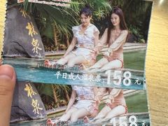 -天赐温泉