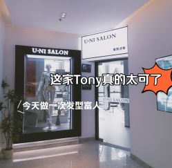 -U·NI SALON 造型