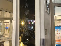 -巴音浩日娲·蒙餐(双林东路店)