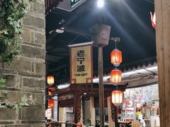 -老宁波1381餐厅(宏泰广场店)
