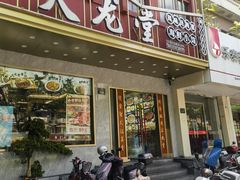 -火龙堂·风味民间菜(文一路店)