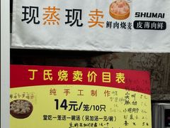 -枫泾丁氏烧卖(枫丽路店)