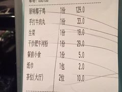 账单-百年果林椰子鸡(中洲店)