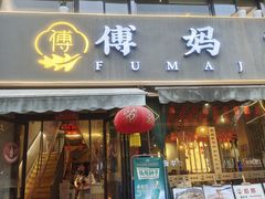 -万松园美食街