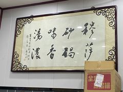 -清真·穆萨砂锅(大皮院店)
