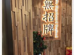 -无招牌海鲜餐厅(滨海艺术中心店)