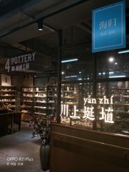 -川上陶艺社(大悦城店)