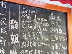 -韵姐牛奶甜品世家