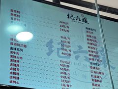 -王浩儿纪六孃甜皮鸭(乐山总店)