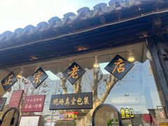 -浔蹄(南浔总店)