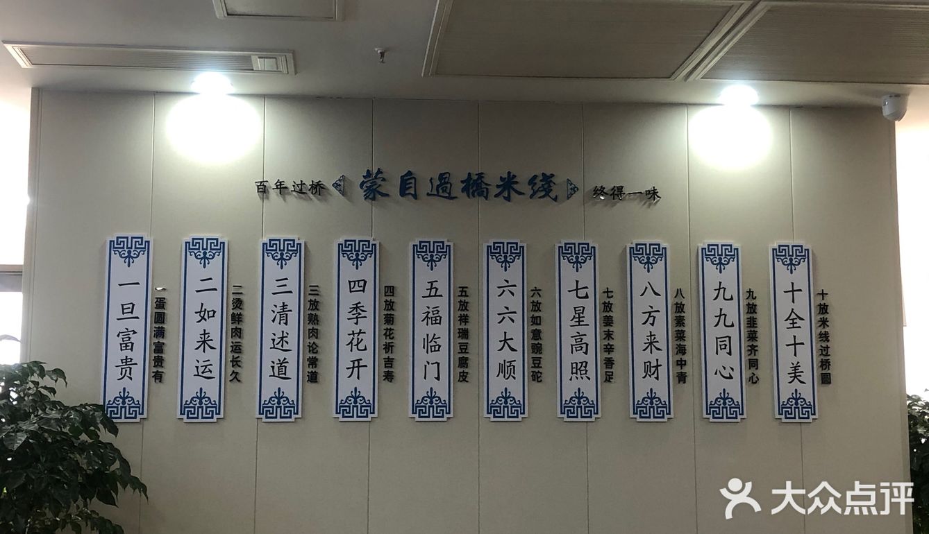 有桥的过桥米线