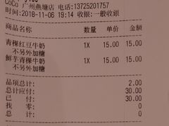 账单-CoCo都可(燕塘店)