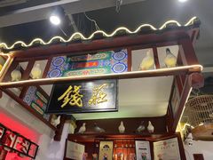 门面-大海碗·京菜炸酱面(雍和宫店)