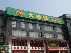 门面-大鸽饭(马王堆店)