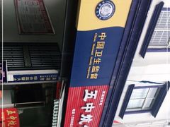 -五中炕饼