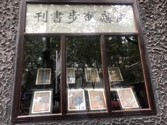 -新华日报营业部旧址