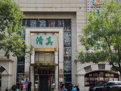 -烤肉宛饭庄(南礼士路店)