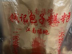 -钱记包子糕团
