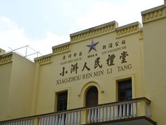 -小洲村