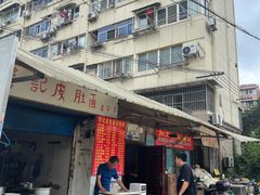 门面-管记皮肚面