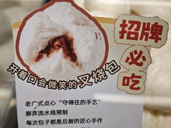 叉烧包-杏花樓(福州路总店)
