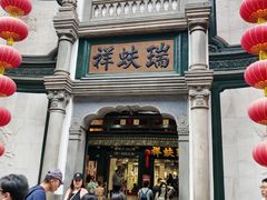 -北京前门大栅栏