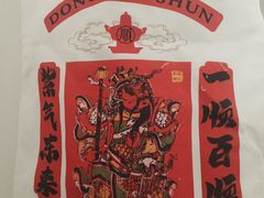 -东来顺·非遗火锅(赛格国际购物中心店)