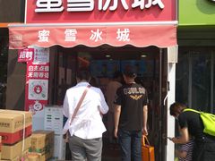 门面-蜜雪冰城(北一中路万达店)