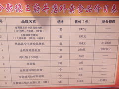 菜单-北京全聚德(王府井店)