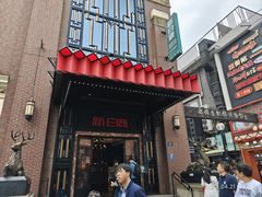 -新白鹿餐厅(龙游路总店·杭帮菜名店)